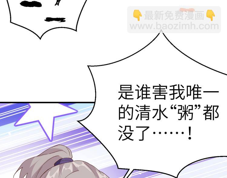 《我的相公有点多》第3话 家贫还被追债 第44页