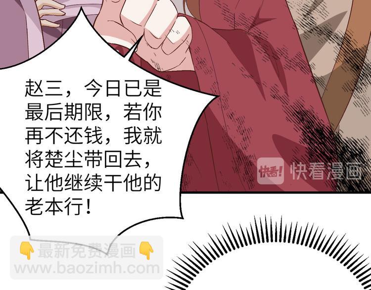 《我的相公有点多》第3话 家贫还被追债 第47页