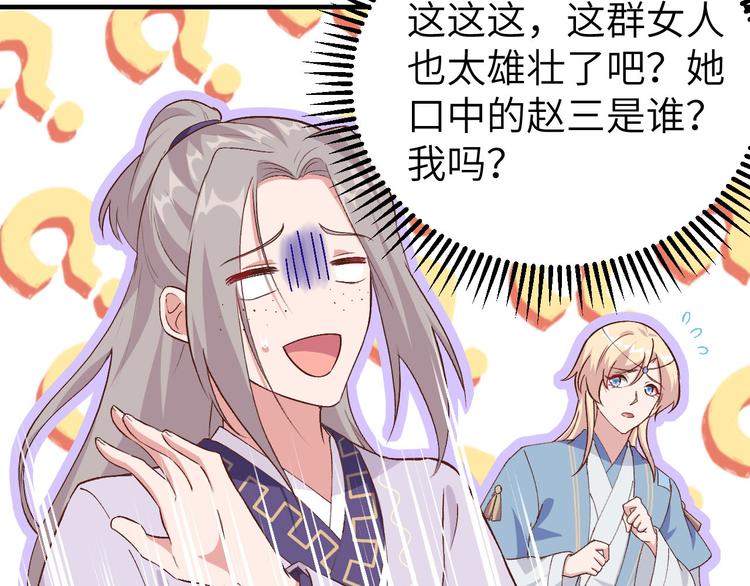 《我的相公有点多》第3话 家贫还被追债 第48页