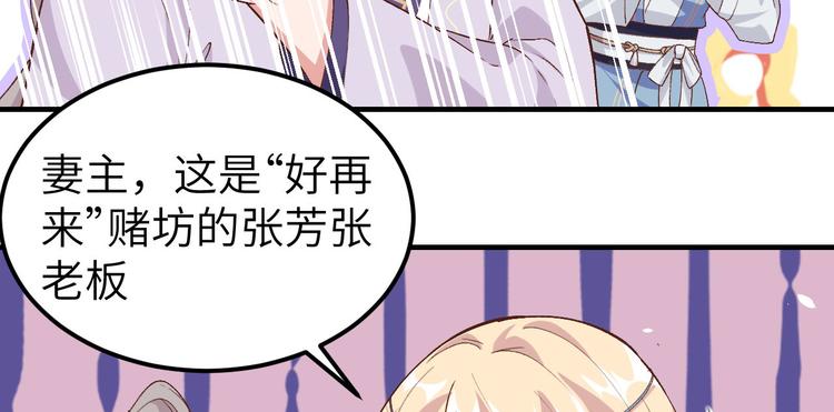 《我的相公有点多》第3话 家贫还被追债 第49页
