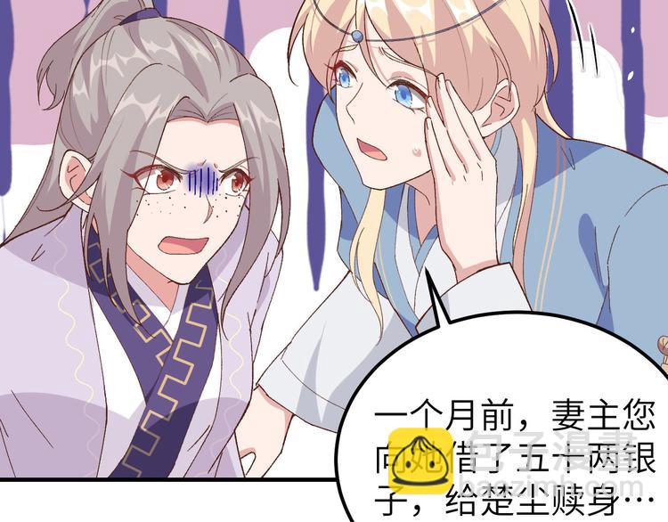 《我的相公有点多》第3话 家贫还被追债 第50页