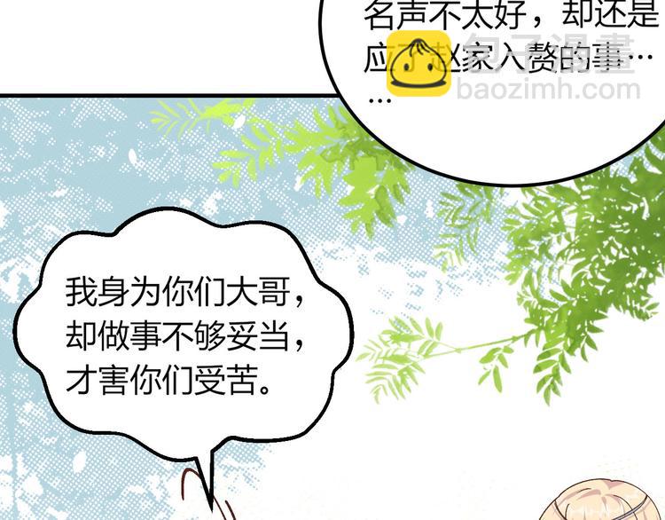 《我的相公有点多》第3话 家贫还被追债 第6页