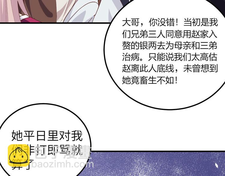 《我的相公有点多》第3话 家贫还被追债 第8页