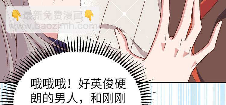 《我的相公有点多》第1话 开局四个野男人 第47页