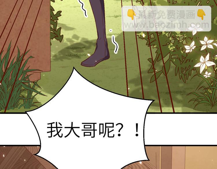 《我的相公有点多》第7话 对她心动 第13页