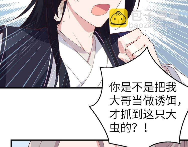 《我的相公有点多》第7话 对她心动 第21页