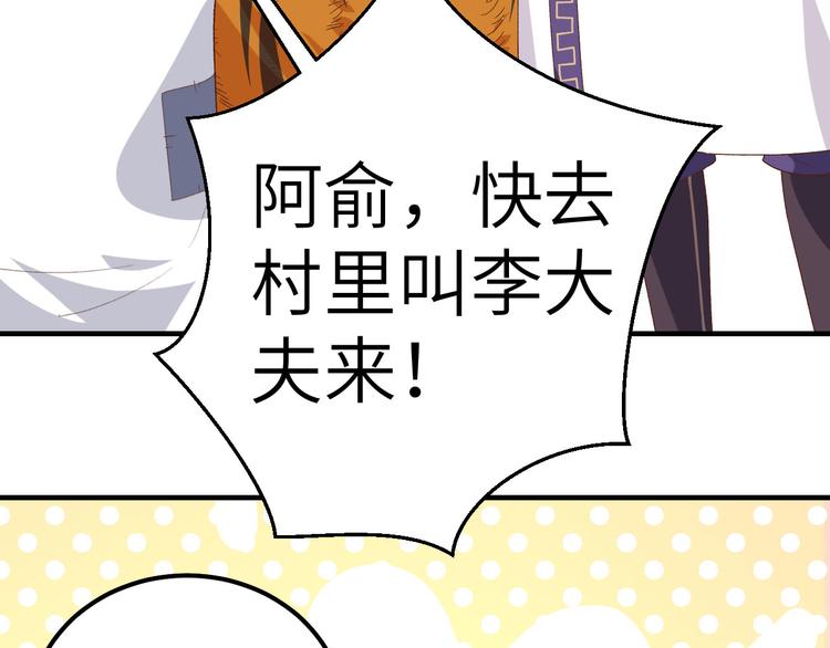 《我的相公有点多》第7话 对她心动 第25页