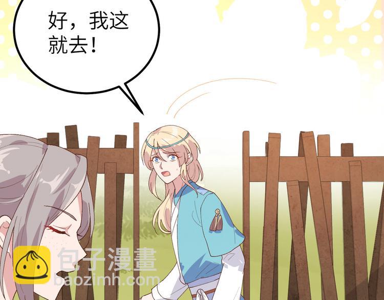 《我的相公有点多》第7话 对她心动 第26页