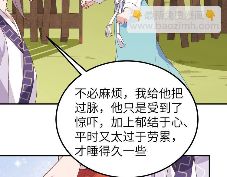 《我的相公有点多》第7话 对她心动 第27页