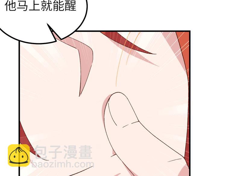 《我的相公有点多》第7话 对她心动 第29页