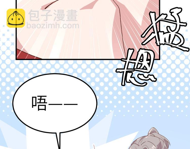 《我的相公有点多》第7话 对她心动 第30页