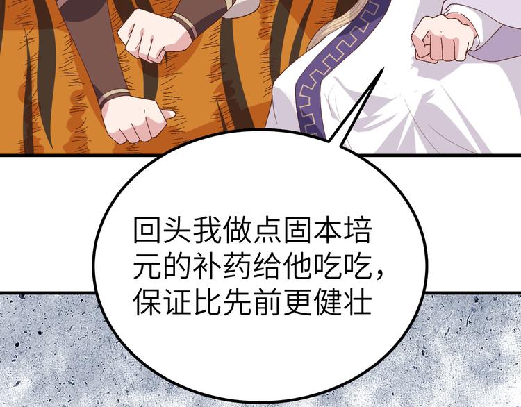 《我的相公有点多》第7话 对她心动 第32页