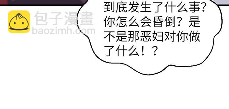 《我的相公有点多》第7话 对她心动 第35页