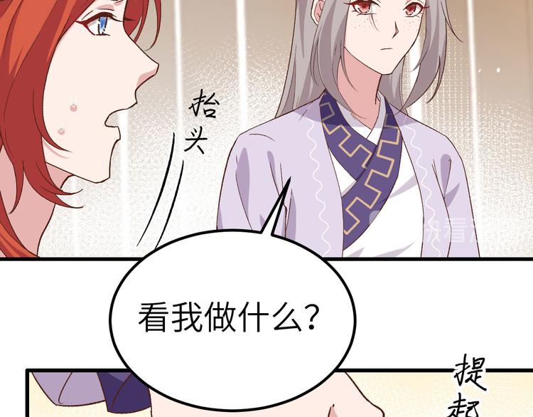 《我的相公有点多》第7话 对她心动 第38页