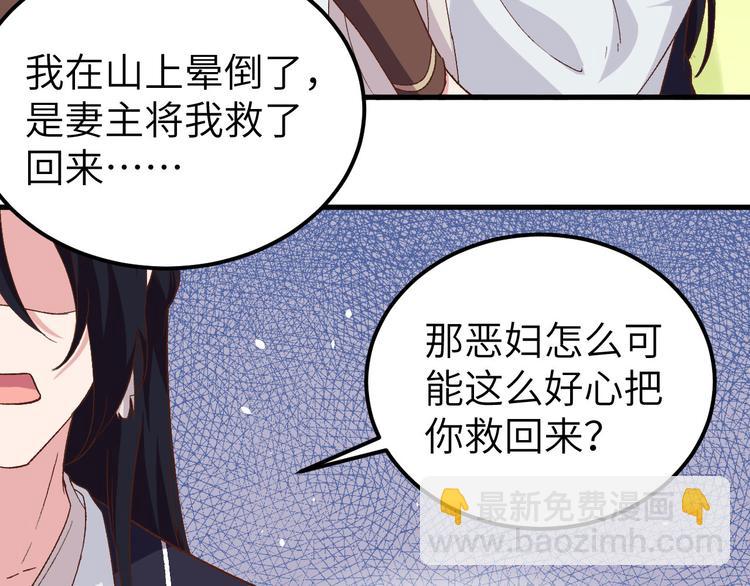 《我的相公有点多》第7话 对她心动 第42页