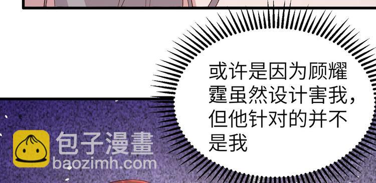 《我的相公有点多》第7话 对她心动 第45页