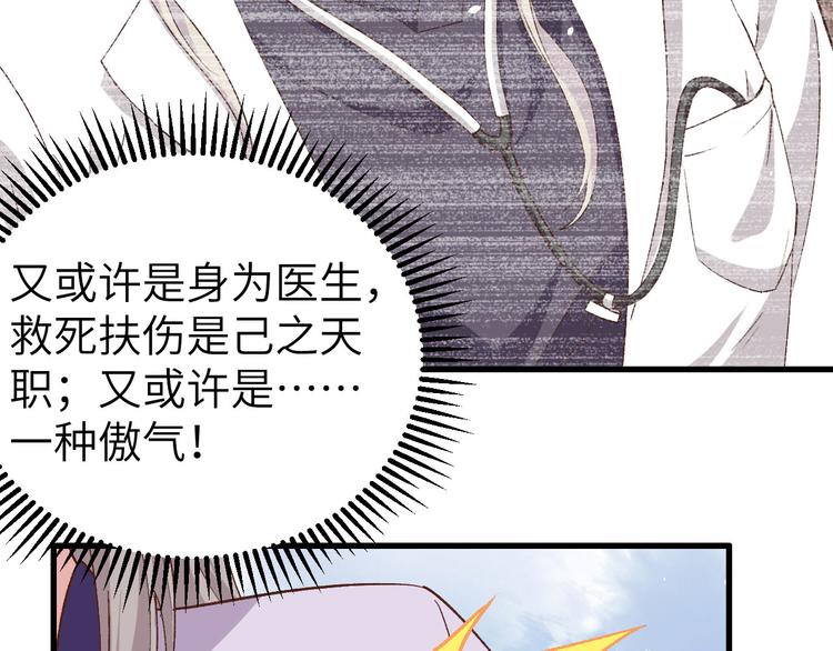 《我的相公有点多》第7话 对她心动 第48页