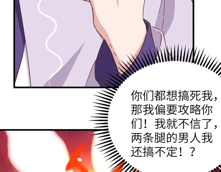 《我的相公有点多》第7话 对她心动 第50页
