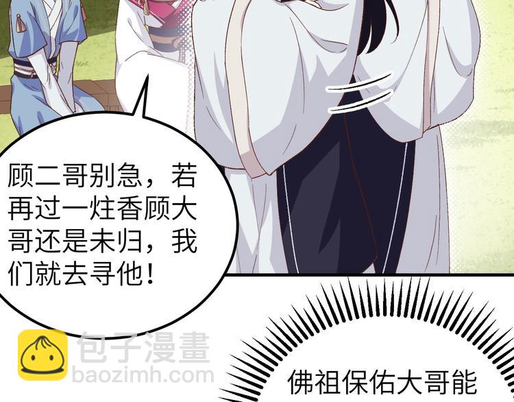《我的相公有点多》第7话 对她心动 第7页