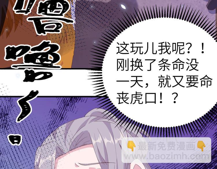 《我的相公有点多》第6话 跟你拼了！！ 第20页