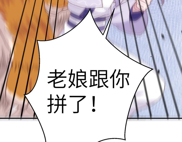 《我的相公有点多》第6话 跟你拼了！！ 第34页
