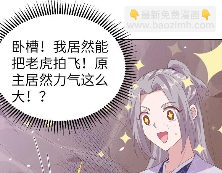 《我的相公有点多》第6话 跟你拼了！！ 第38页