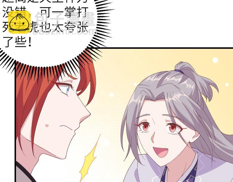 《我的相公有点多》第6话 跟你拼了！！ 第49页