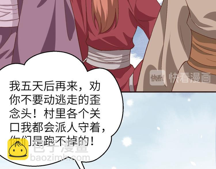 《我的相公有点多》第4话 对她起了杀心 第10页