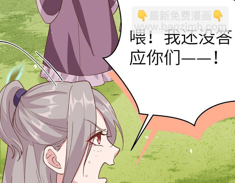 《我的相公有点多》第4话 对她起了杀心 第12页