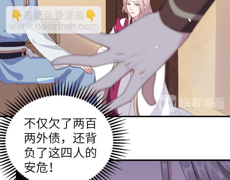 《我的相公有点多》第4话 对她起了杀心 第21页
