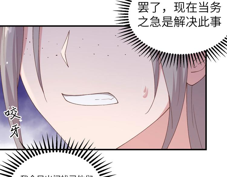 《我的相公有点多》第4话 对她起了杀心 第23页