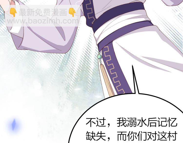 《我的相公有点多》第4话 对她起了杀心 第28页