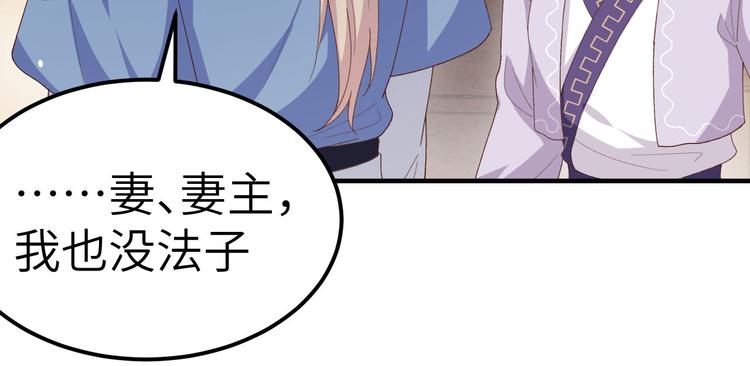 《我的相公有点多》第4话 对她起了杀心 第33页
