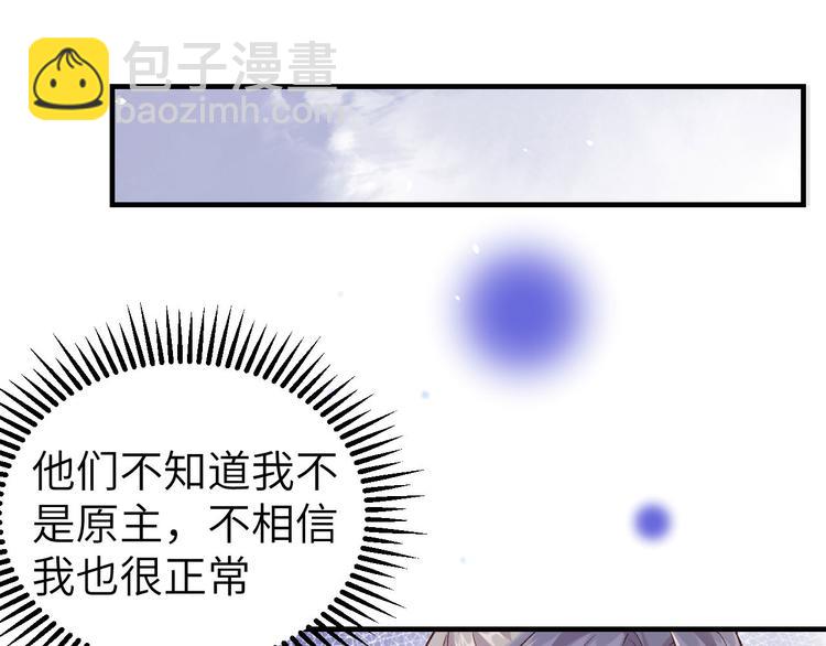 《我的相公有点多》第4话 对她起了杀心 第38页