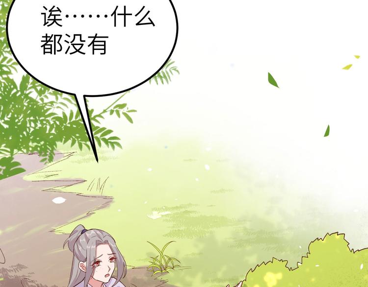 《我的相公有点多》第4话 对她起了杀心 第42页