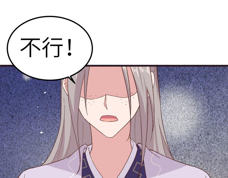 《我的相公有点多》第4话 对她起了杀心 第4页