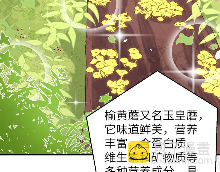 《我的相公有点多》第4话 对她起了杀心 第50页