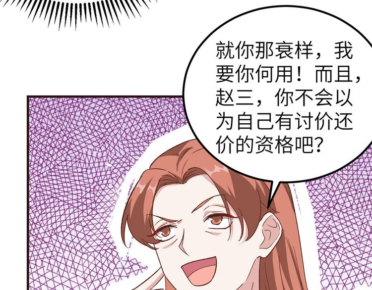 《我的相公有点多》第4话 对她起了杀心 第7页