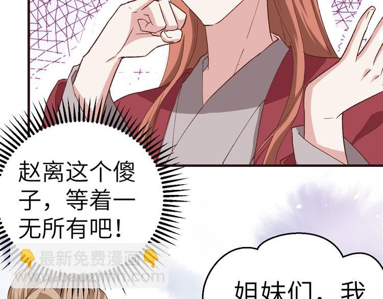 《我的相公有点多》第4话 对她起了杀心 第8页