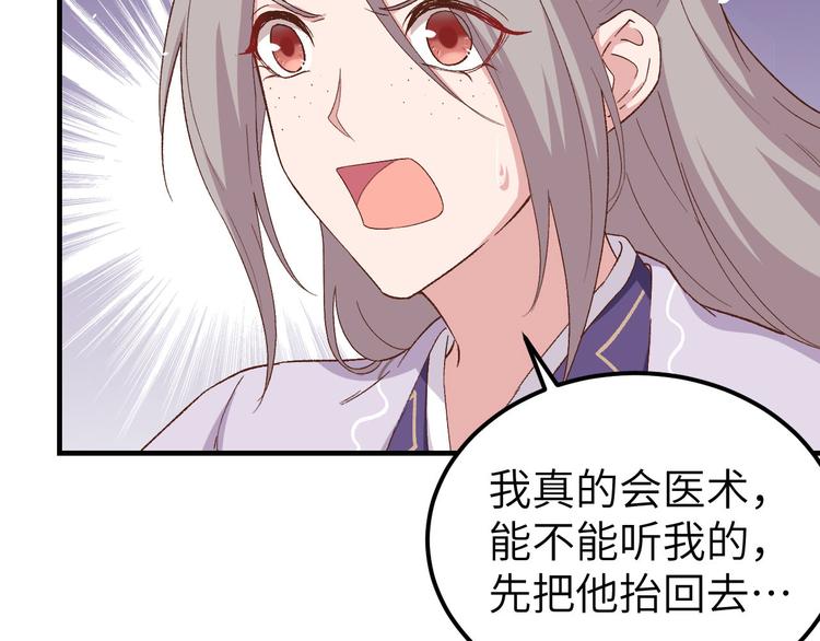 《我的相公有点多》第5话 他靠的好近 第11页
