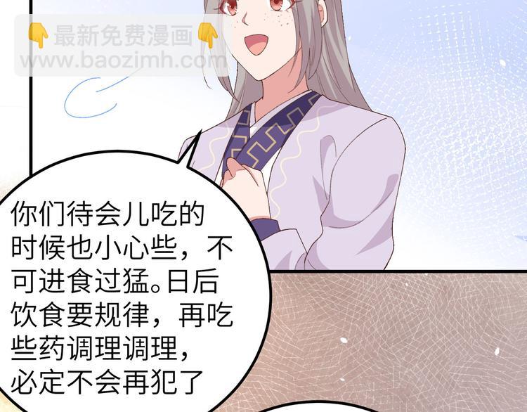 《我的相公有点多》第5话 他靠的好近 第21页