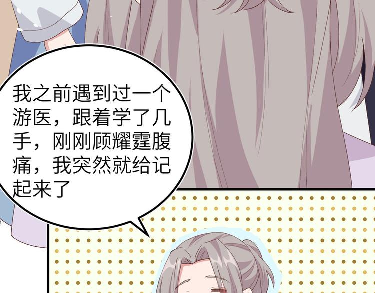 《我的相公有点多》第5话 他靠的好近 第24页