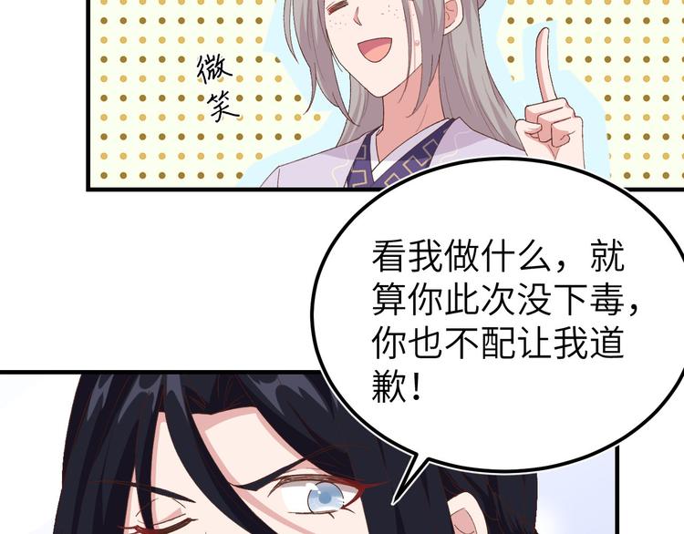 《我的相公有点多》第5话 他靠的好近 第25页