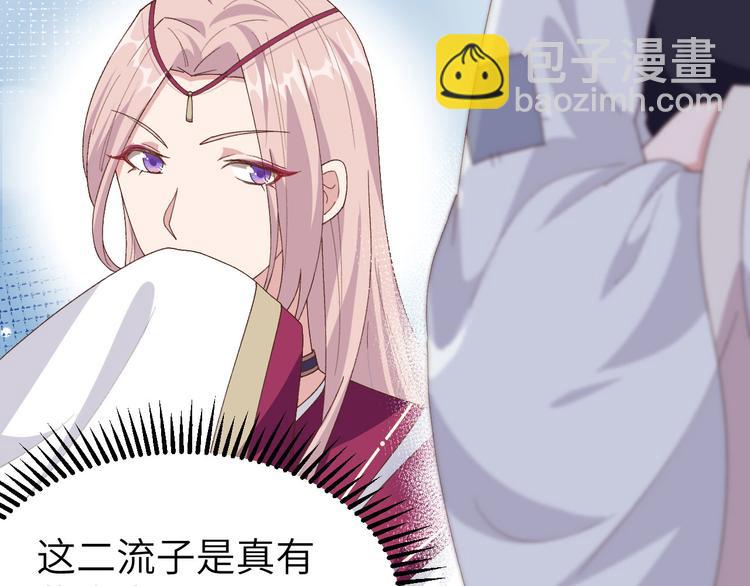 《我的相公有点多》第5话 他靠的好近 第27页