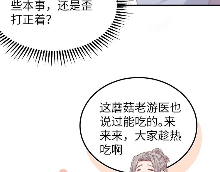 《我的相公有点多》第5话 他靠的好近 第28页