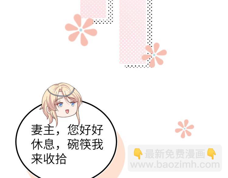 《我的相公有点多》第5话 他靠的好近 第30页