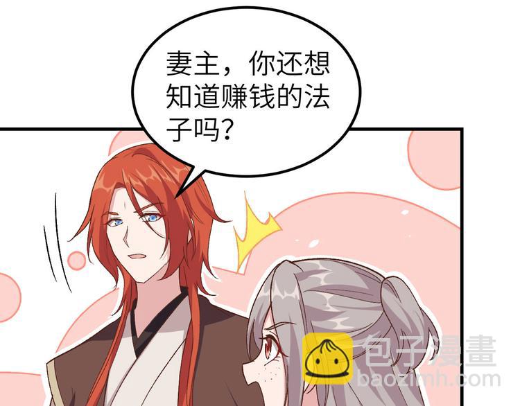 《我的相公有点多》第5话 他靠的好近 第36页
