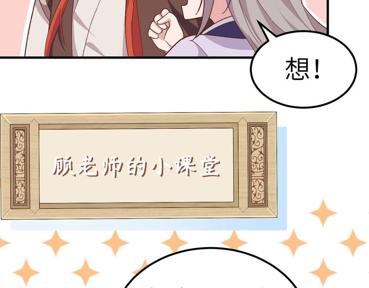 《我的相公有点多》第5话 他靠的好近 第37页