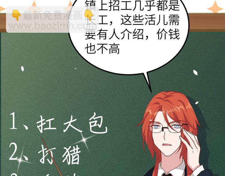 《我的相公有点多》第5话 他靠的好近 第38页