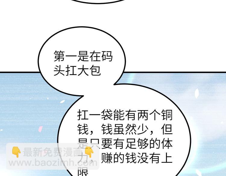 《我的相公有点多》第5话 他靠的好近 第41页